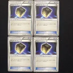 4枚　ポケカ　プロテクトキューブ　まとめ売りセット　xy 076/080