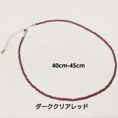 ダーククリアレッドチョーカー　シルバー金具　ビーズ　ネックレス