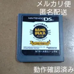 【はなデカ倶楽部 アニマルパラダイス】