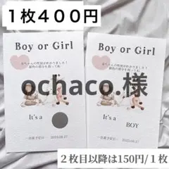 ochaco.様　ジェンダーリビールカード　ジェンダーリビール　性別発表