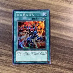 遊戯王 光と闇の洗礼 スーパー - メルカリ