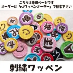 ◆ゆうぱ◆୨୧専用[6768★] （ rui）お名前ワッペン　ひらがなワッペン