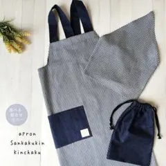 エプロン3点セット　エプロン　三角巾　巾着袋　キッズ　大人　男女兼用