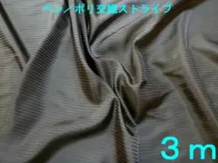 ベンベルグ／ポリ・ストライプ（AK902、黒・幅130㎝×長さ３ｍ）