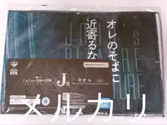 【未開封】ジョジョ 一番くじ EVIL PARTY J賞 タオル ディアボロ