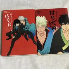 はらだ パライソ はらだ パライソ2巻セット 銀魂 同人誌セレクション 東京漫画社