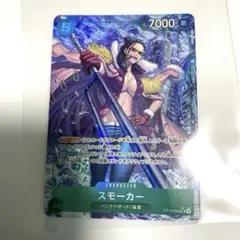 ワンピースカード王族の血統　スモーカー SR-P