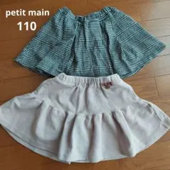 petit main☆フリルスカート☆2枚セット☆110cm