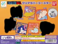 ドラゴンボール　クリアラバーコースター　4点セット