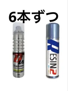 エコレジン・ダイヤモンドケミカル　各種５本セット KeePer ECOプラスダイヤモンドキーパー ケミカル＆レジン 各5個セット