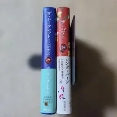 ザ・シークレット TO TEEN & ザ・パワー