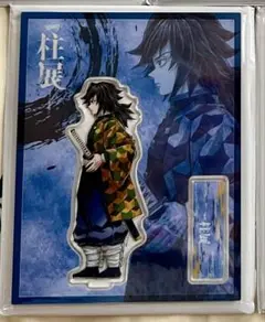 鬼滅の刃 柱展 横ビジュアル アクリルスタンド アクスタ 冨岡義勇