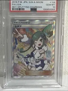2025年最新】ルチア sr psa10 104の人気アイテム - メルカリ
