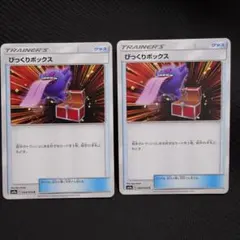 びっくりボックス C SM9a ナイトユニゾン 044/055　①　ゲンガー