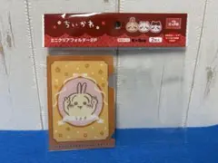 ちいかわ　うさぎ　ミニクリアファイル　１枚