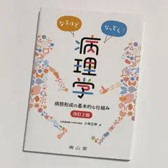 病理学