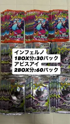 ポケモンカード アビスアイ77パック インフェルノX35パックセット
