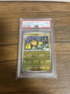 2026年最新】ヒトデマン マスターボール psa10の人気アイテム - メルカリ
