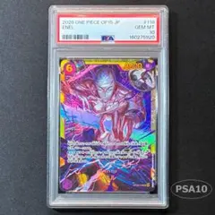 ワンピースカード　エネル　OP15-118 SEC SR PSA10