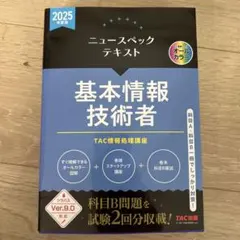 TAC 基本情報技術者試験 科目B 書籍 4冊セット TAC 基本情報技術者試験 科目B 書籍 4冊セット 基本情報技術者