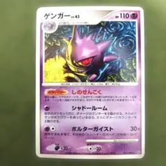 ゲンガー Lv43 レア 032/092 しのせんこく ポケモンカード ポケカ