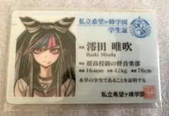 ダンガンロンパ 澪田唯吹 学生証 - メルカリ