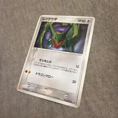 2026年最新】014/PCG-P レックウザの人気アイテム - メルカリ