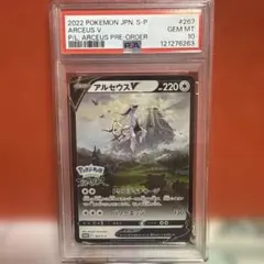 PSA10アルセウスV：『Pokémon LEGENDS アルセウス』早期購入特