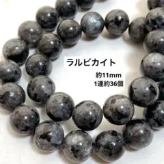 T4/天然石◇ラルビカイト　約10-11mm 1連