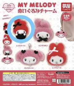 マイメロ ぬいぐるみチャーム