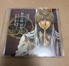 最遊記リロードブラスト 般若心経 読経CD 第三十一代唐亜 玄奘三蔵法師