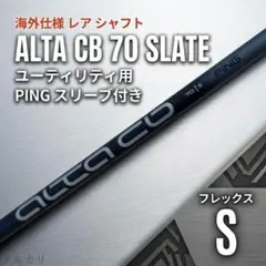 【希少】ALTA CB 70 SLATE(S)PING ユーティリティ シャフト 希少】ALTA CB 70 SLATE(S)PING ユーティリティ シャフト - メルカリ