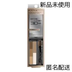 【定価以下⭐︎新品未開封】KATE デザイニングアイブロウ3D EX-4 限定色