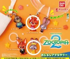 ズートピア2 めじるしアクセサリー ガチャ