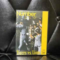 Number VIDEO 1985 日本シリーズ　 阪神　西武のサムネイル