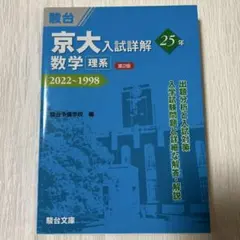 2026年最新】京大入試詳解の人気アイテム - メルカリ