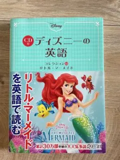 リトルマーメイド  洋書セット Amazon.co.jp: リトル・マーメイド ドリームブック (Gakken