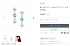 【ジュエリーツツミ】K10 WG　エメラルド　キュービックジルコニア　３連ピアス