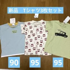 新品　Tシャツ3枚セット　まとめ売り　micorrid バス　車　90 95