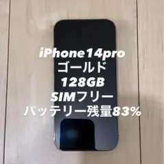 バッテリー残量83% iPhone14pro SIMフリー 128GB ゴールド
