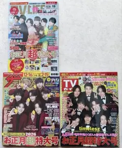 ザテレビジョン TVLIFE TVガイド お正月特大号 timelesz