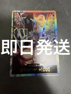 ワンピースカード ドン!!(ロックス海賊団) (パラレル) 金ドン