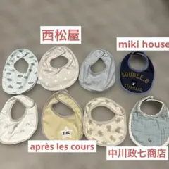 【まとめ売り】スタイ 9枚セット