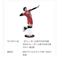 2026年最新】石川祐希 モバガチャの人気アイテム - メルカリ