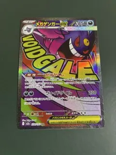美品！メガゲンガーEX MAポケモンカード