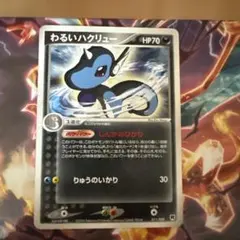 2026年最新】ポケモンカード わるい ハクリューの人気アイテム - メルカリ
