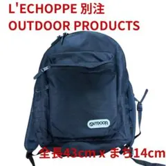 OUTDOOR PRODUCTS L‘ECHOPPE別注 黒