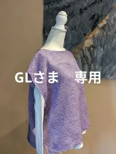 ☆GL☆様 リクエスト 2点 まとめ商品