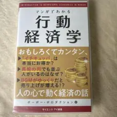 マンガでわかる 行動経済学