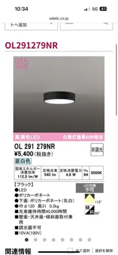 ODELIC OL291 279NR/279LR ダウンライト